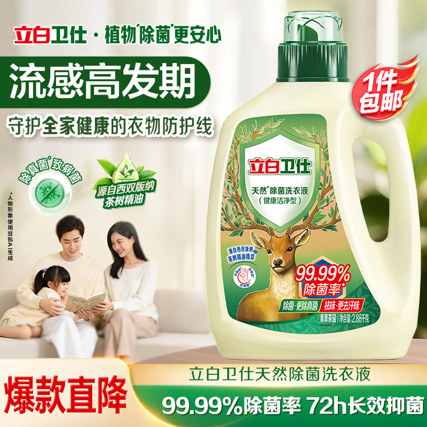 立白卫仕天然除菌洗衣液 青翠茶园 5.76斤单瓶  除菌率99.99%