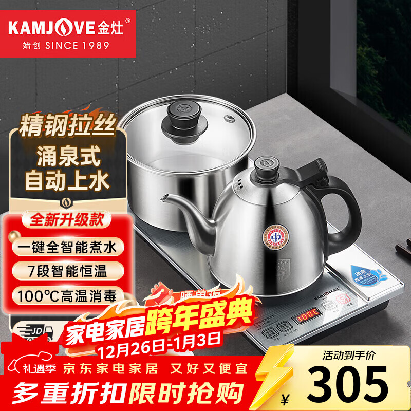 金灶（KAMJOVE）自动上水电热水壶全自动上水壶恒温壶电水壶烧水壶茶具电茶炉全智能茶台烧水壶一体 0.9L H-K9（拉丝银）