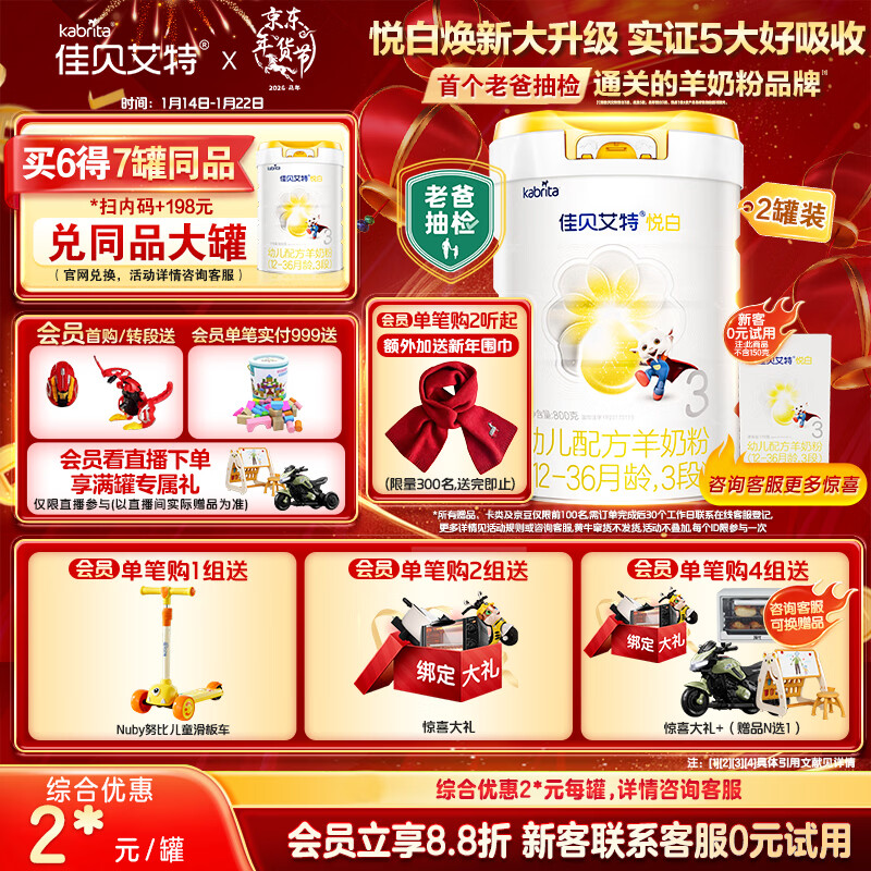 佳贝艾特（Kabrita）新悦白婴幼儿配方羊奶粉3段800g*2 (1-3岁)天然A2蛋白