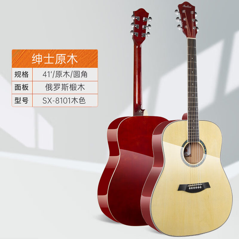 安德鲁(ANDREW)民谣吉他初学者入门烧火棍琴38寸新手学生木吉他自学乐器 41寸原木-裸琴
