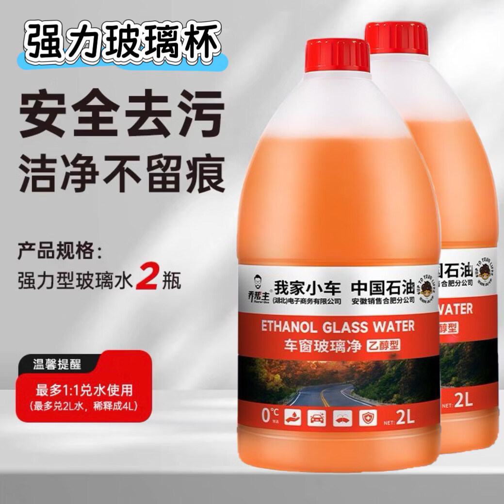 中国石油乔帮主中国石油乙醇汽车玻璃水防冻玻璃水四季通用型2L大桶乙醇型 4000ML 强效清洁 0度 四季通用