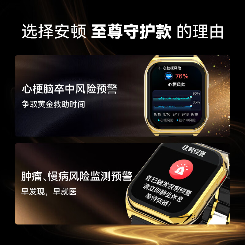 安顿健康预警手表心梗脑卒中风险预警血压血糖趋势睡眠心率血脂血氧免扎针智能健康老人送礼父母 至尊守护版+赠表带*1+赠VIP服务2年