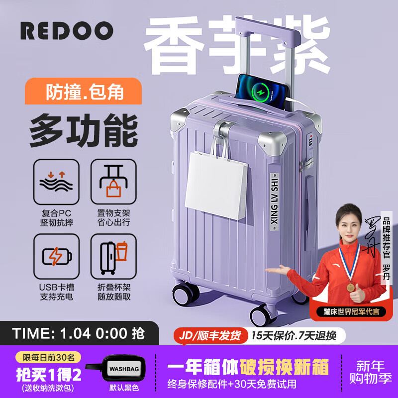 REDOO行李箱拉杆箱多功能旅行箱可上飞机密码箱登机箱子皮箱男女高颜值 香芋紫加厚版【杯架+USB+双挂钩】 26英寸 【大容量/适合10-15天】 京东折扣/优惠券