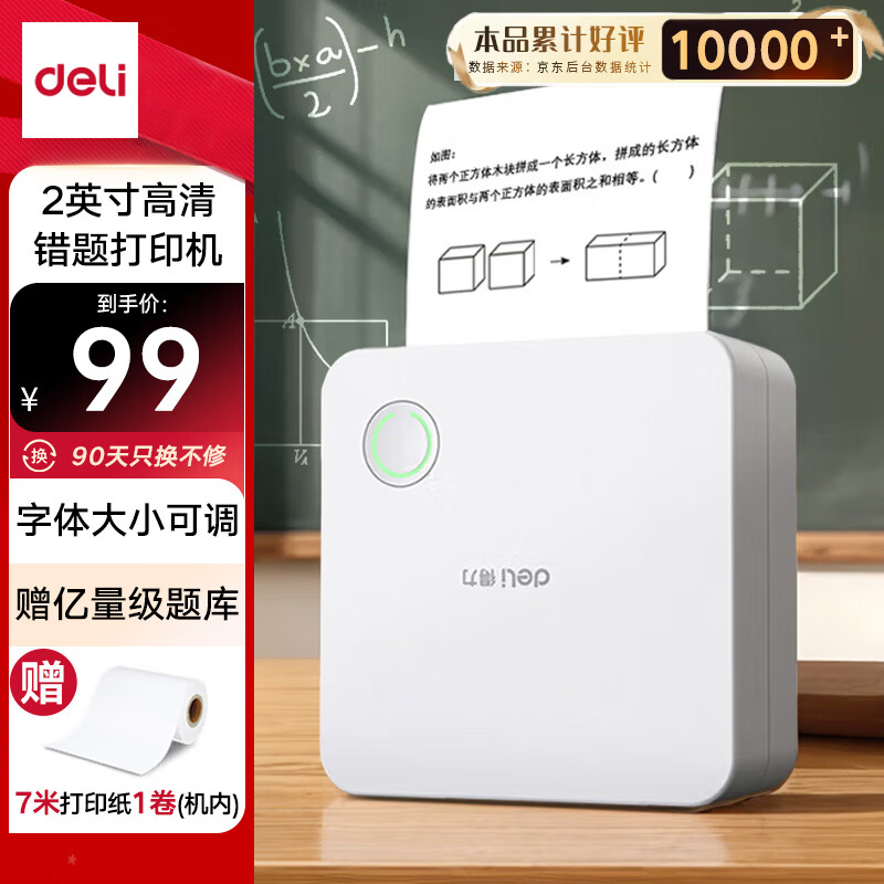 得力（deli）X1B学习错题打印机 作业整理喵喵机学生开学文具礼物家用便携热敏标签照片打印机2英寸 203dpi高清
