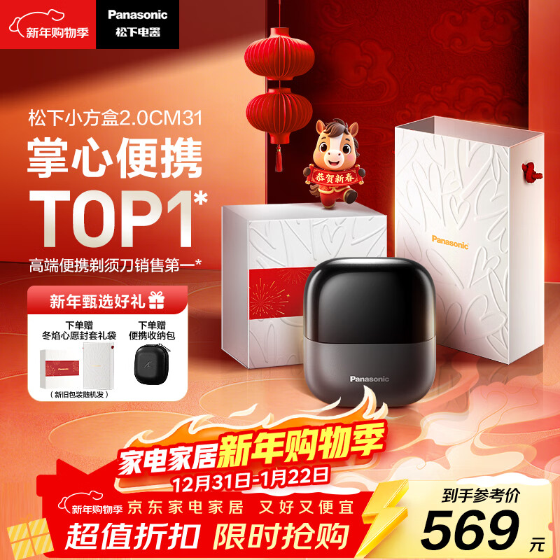 松下（Panasonic）小方盒2.0无线剃须刀电动便携款往复式进口磁悬浮刮胡刀Type-c生日新年礼物送男生CM31黑生日礼物