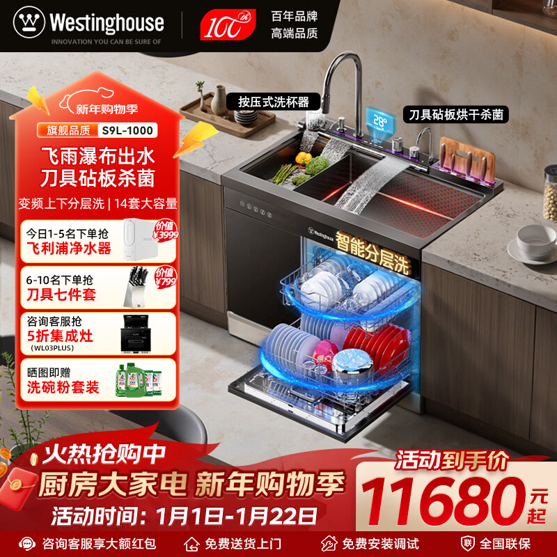 西屋集成水槽洗碗机超声波果蔬清洗家用双层上下分层洗嵌入式碗柜14套洗碗机一体机 JCX-S9L 1000mm五星消毒分层洗款 可选左右洗碗机