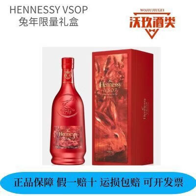 轩尼诗行货带码VSOP700ml2023兔年限量版干邑白兰地vsop洋酒 VSOP700ml2023版干邑白兰地vsop洋酒