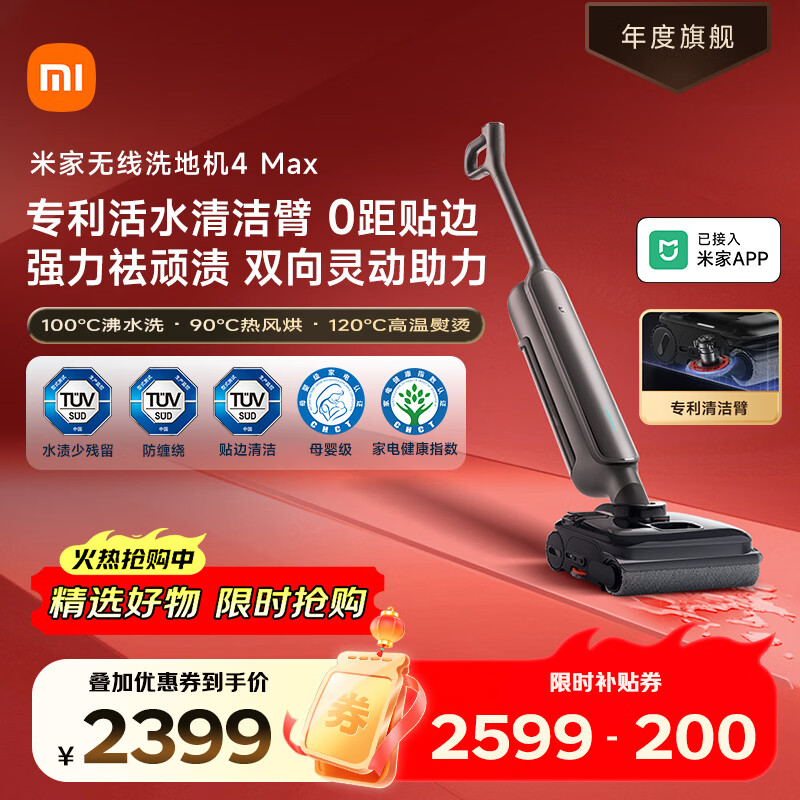 米家【年度爆款单品】小米洗地机4Max 创新智能0贴边 23kPa吸力双向助力扫地吸拖一体躺平防缠洗地机