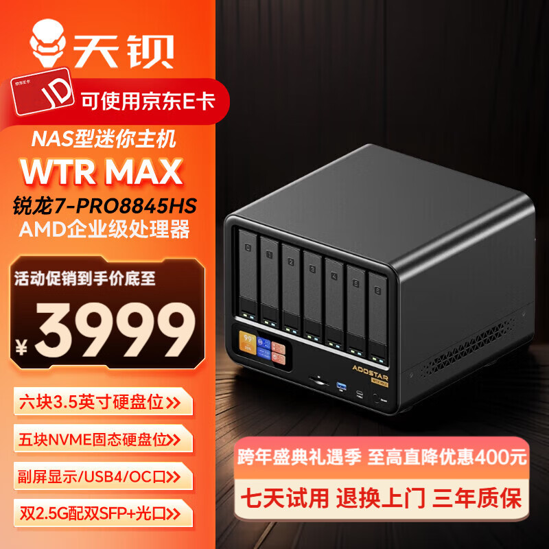 天钡WTR MAX迷你电脑主机 锐龙7企业级PRO8845HS电脑台式机整机六位机械硬盘五位固态盘发烧级家庭网盘 锐龙R7-PRO8845HS 准系统【无内存无硬盘】