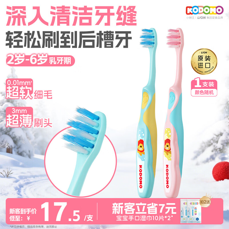 狮王（Lion）小狮王儿童牙刷2-3-6岁 进口宝宝软毛牙刷幼儿颜色随机热门商品