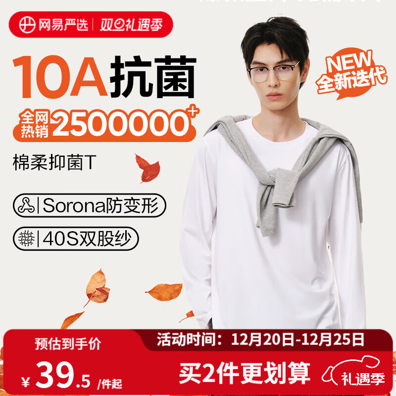 网易严选25新品新疆棉长袖T恤10A抗菌万能打底衫不易变形男女同款 25秋冬四季款长袖-本白色 L