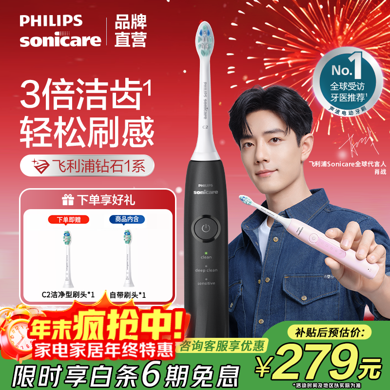 飞利浦（PHILIPS）钻石电动牙刷电动飞利浦成人声波震动牙刷情侣款牙刷 生日礼物成人送男生女友礼品新年礼物 【基础款钻石1系】量子黑HX5070/01