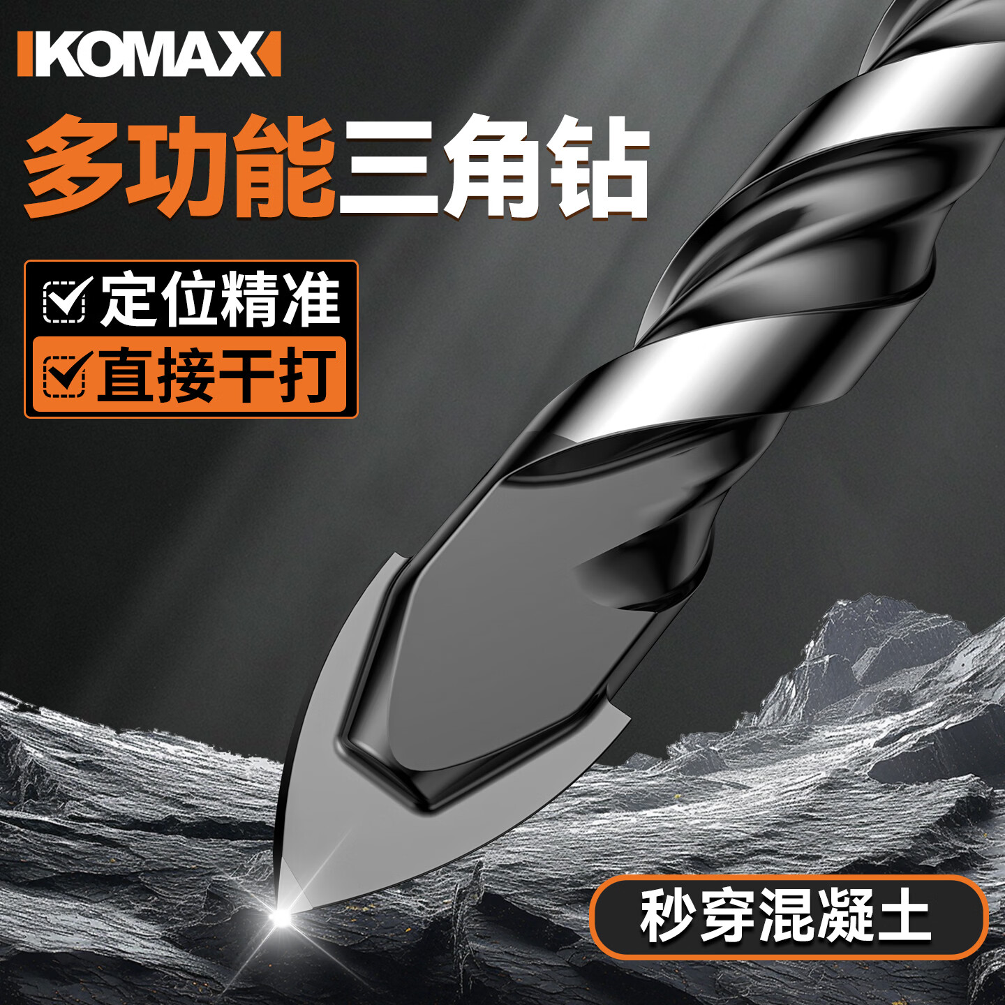 科麦斯（KOMAX）多功能高硬度合金三角钻头瓷砖混凝土大理石专用手电钻打孔钻头 多功能三角钻【3+4+5+6+8】共5支