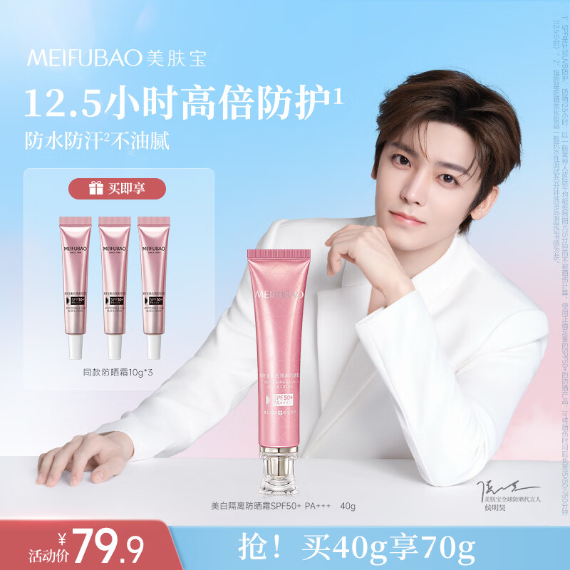 美肤宝美白隔离防晒霜SPF50+小粉管40g提亮遮瑕户外防水防汗新年礼物