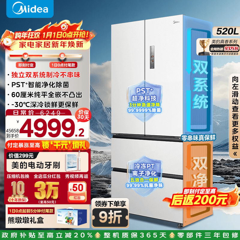 Midea/���� M60ϵ��520�� ��ʽ���� ���� BCD-520WUFPZM(E)  4379.2Ԫ