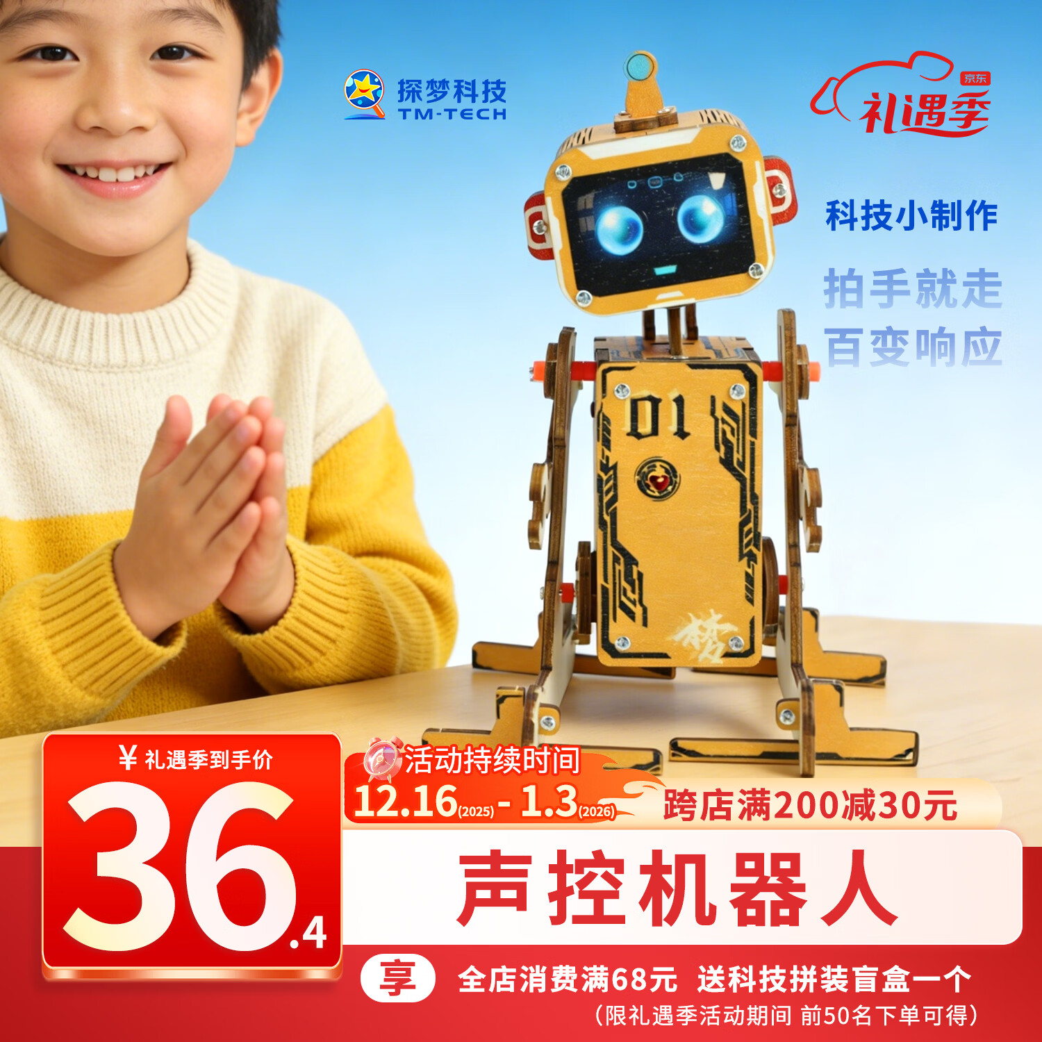 探梦科技小制作智能DIY声控机器人科技手工儿童玩具10岁男孩生日礼物 DIY声控机器人