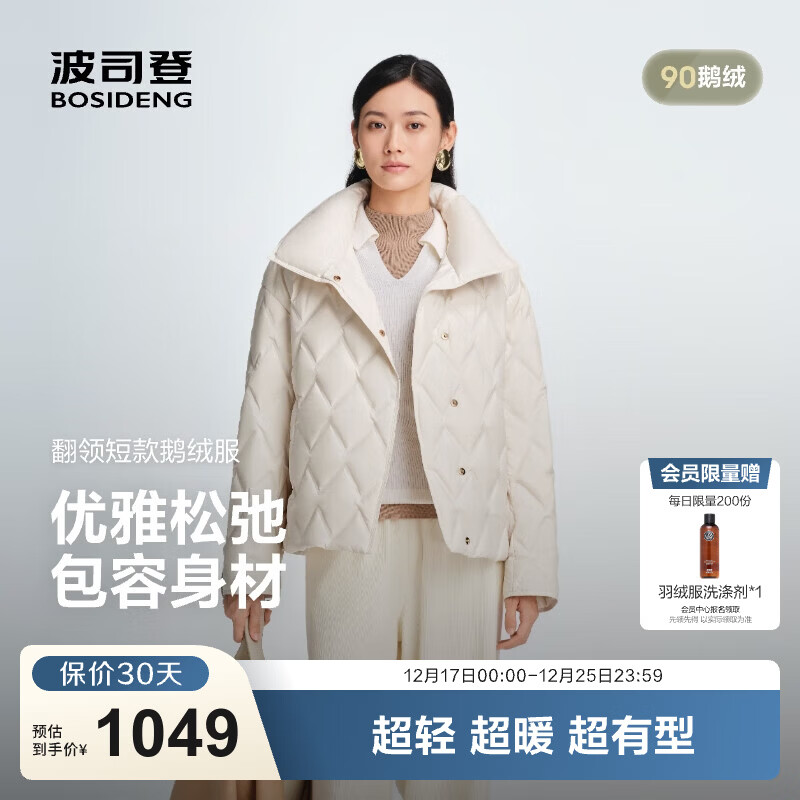 波司登（BOSIDENG）25新款90鹅绒轻薄羽绒服女短款立领通勤商务保暖外套B250134114 珍珠米白|8F34 XS 155/80A 体重约100斤以内