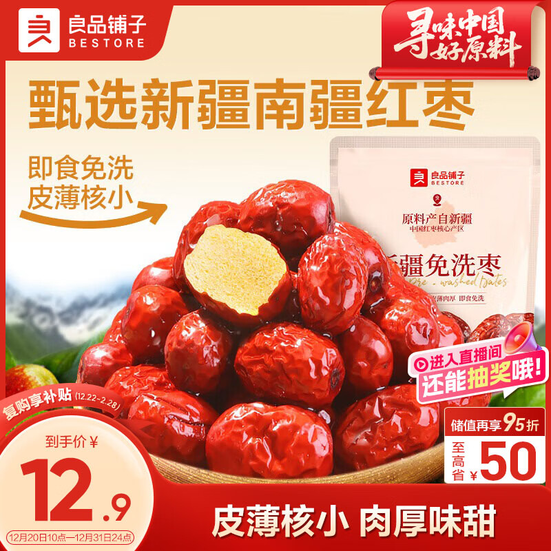 良品铺子 新疆免洗枣500g 新疆特产灰枣红枣果干健康零食 泡水煮粥补气血