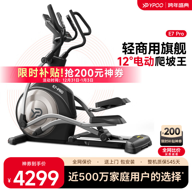 易跑YPOO椭圆机家用智能太空漫步椭圆仪登山机商用健身器材E7-PRO