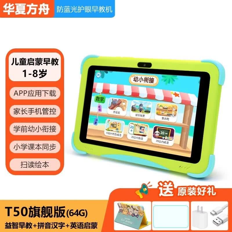 華夏方舟兒童學(xué)習(xí)機(jī)平板電腦幼兒園英語早教機(jī)寶寶學(xué)前到小學(xué)生同步教材輔導(dǎo)智能點(diǎn)讀機(jī)幼小銜接護(hù)眼閱讀 【旗艦版】早數(shù)(64G)+護(hù)眼(贈送加厚保護(hù)套)質(zhì) 官方標(biāo)配 x 128GB
