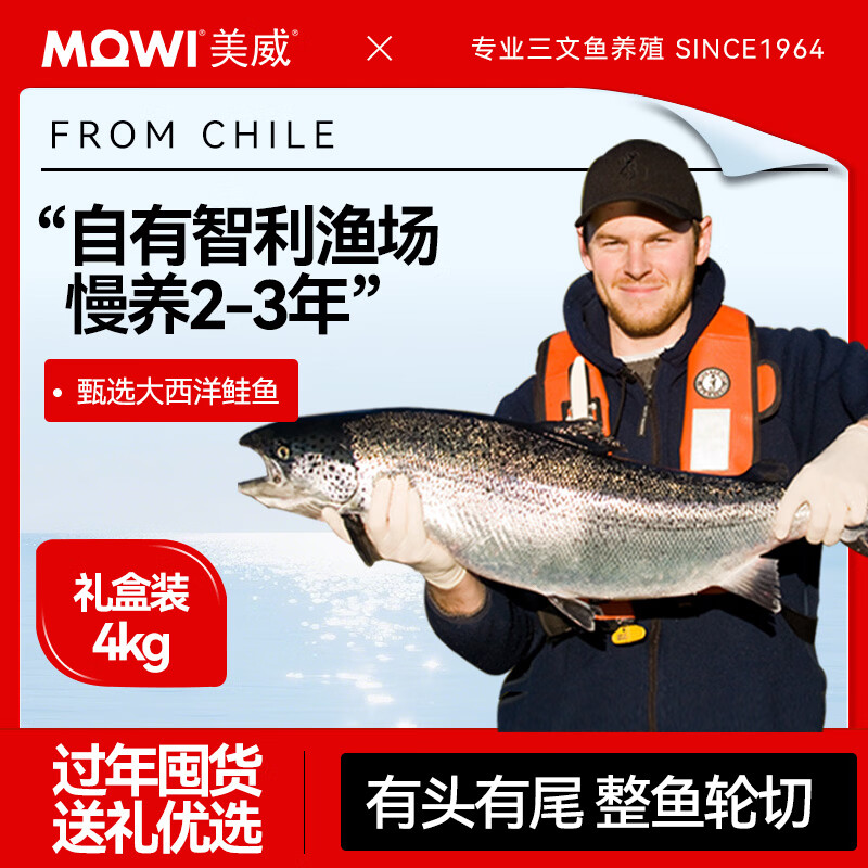 美威冷冻智利 三文鱼礼盒净重8斤 整条轮切礼盒 大西洋鲑鱼 送礼