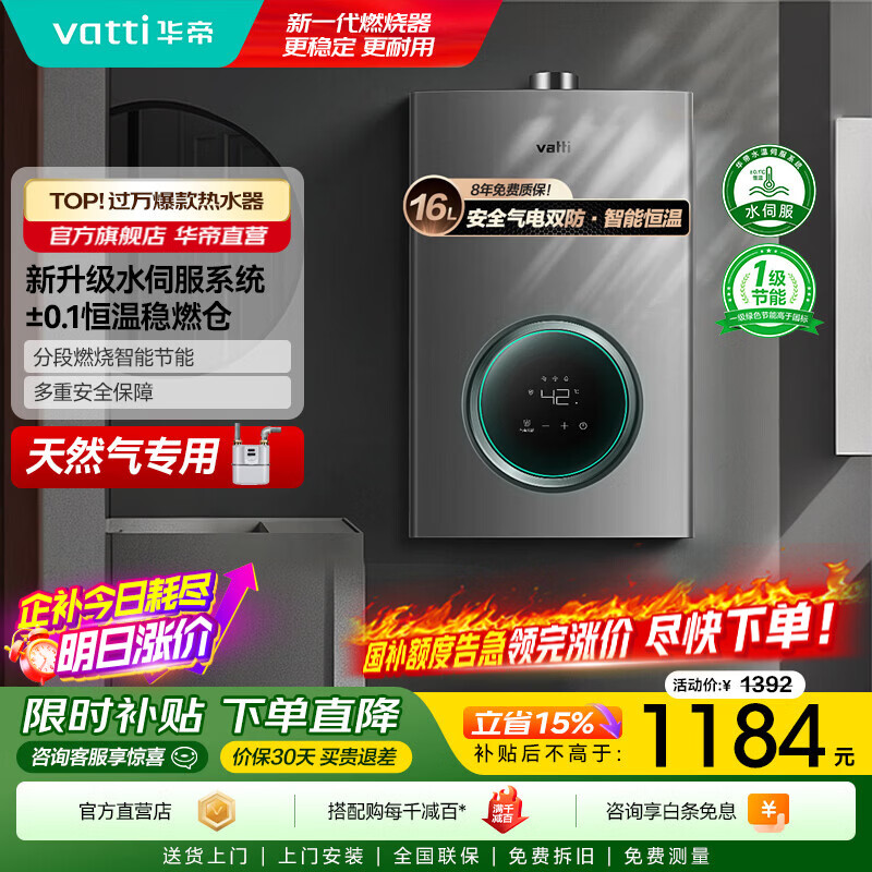 ���ۣ�VATTI���ٷ����Ҳ��� ȼ����ˮ��16�� ��Ȼ����ˮ�� ˮ�ŷ�������ǿ�� ����ʽ ʡ����й¶ i12103 EC3 16L ��Ȼ����һ�������� 998.75Ԫ