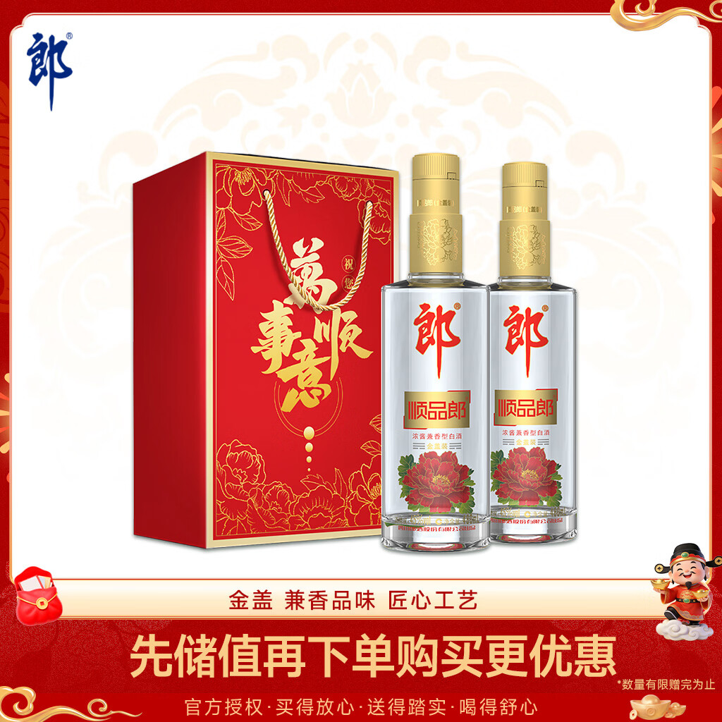 郎酒 顺品郎金盖 兼香型白酒 45度 480ml*2瓶 礼盒装