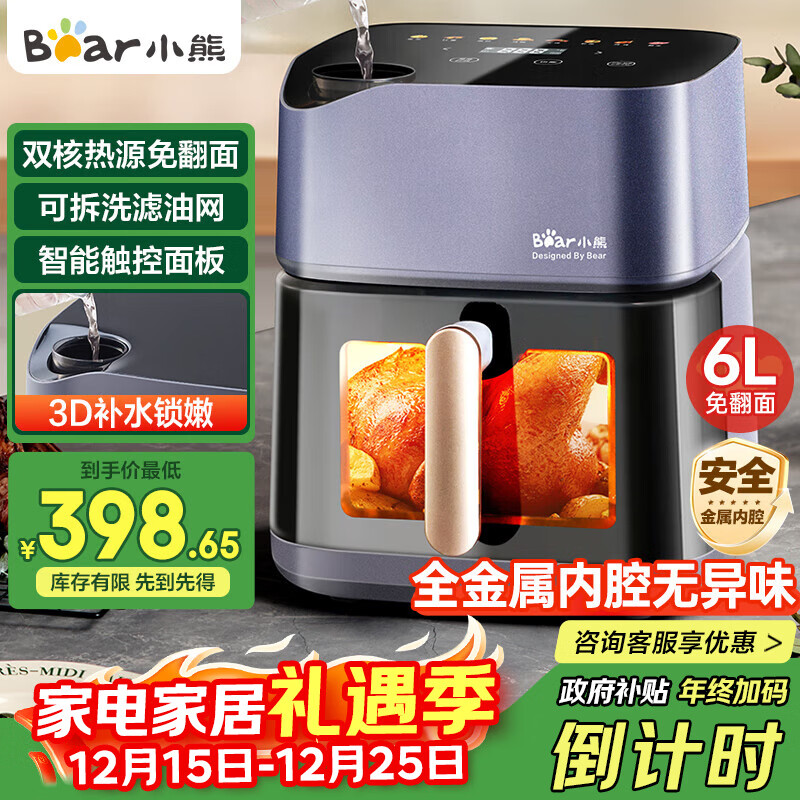 小熊（Bear）空气炸锅炎烤双热源不用翻面 全自动 6L大容量 可视 烤炸一体机 多功能 3D补水易拆油网 QZG-C19Q7