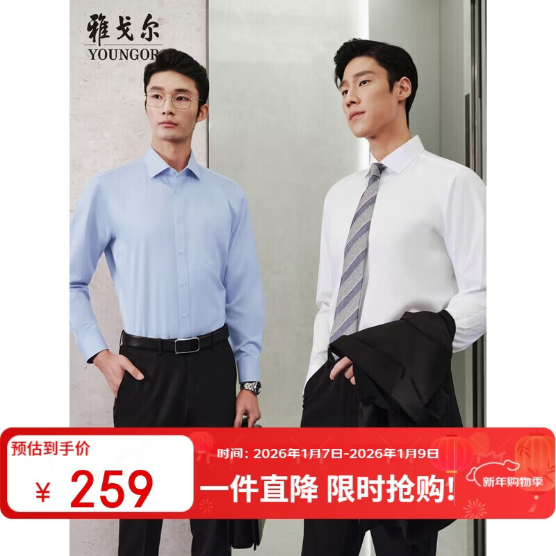 雅戈尔（YOUNGOR）25新品纯色DP免烫衬衫棉质抗皱易打理长袖衬衫男 浅蓝 41
