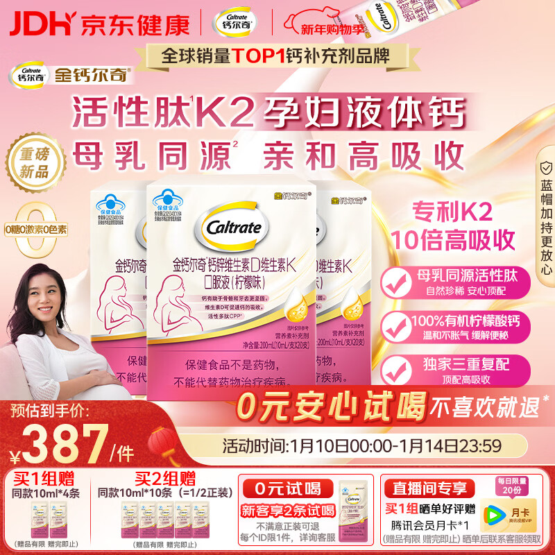 钙尔奇活性肽K2孕妇液体柠檬酸钙片 维生素D3维生素K备孕哺乳期补钙60条