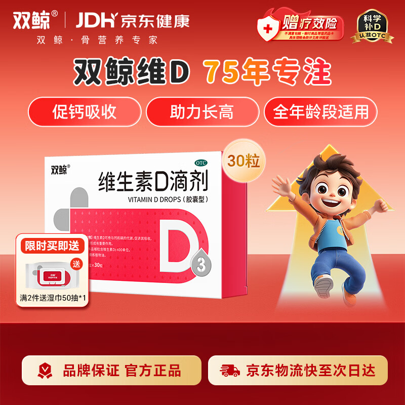 双鲸 维生素D滴剂 400单位*30粒 预防维D缺乏性佝偻病维生素d3婴幼儿维生素D促钙吸收长高新出生15天可吃
