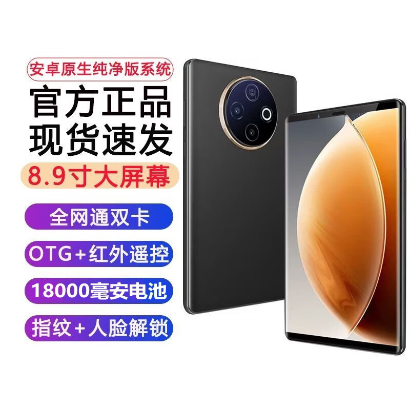 WUHADP正品新款手机512G内存8.9英寸超大屏幕18000毫安长续航全网通5G双卡红外遥控指纹解锁大字体大声音 黑色 16GB+1TB