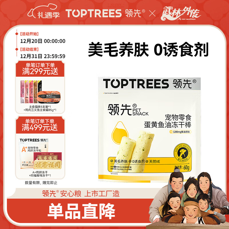 领先猫犬通用零食蛋黄冻干鱼油棒60g宠物零食成幼猫犬去毛球美毛养肤