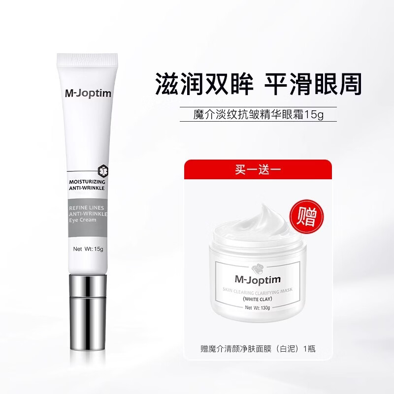 魔介淡纹抗皱精华眼霜 15g