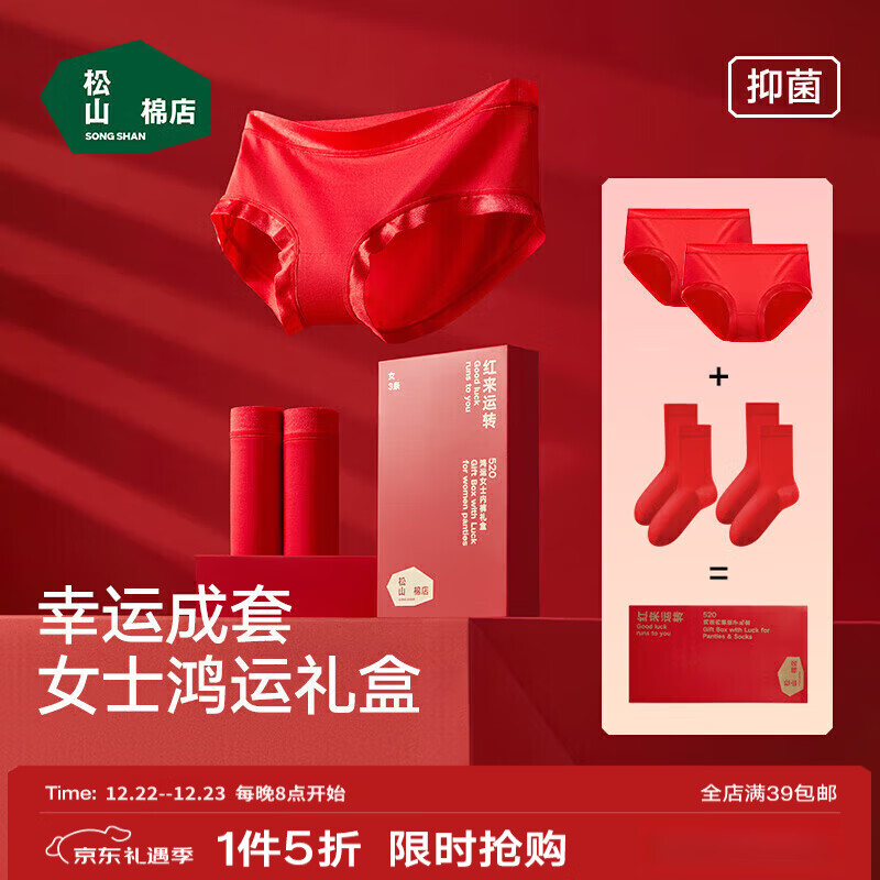 松山棉店本命年女士莫代尔红色内裤鸿运马年结婚新年抑菌内裤袜子礼盒装 2*内裤+2*袜子 4条 L 推荐110-125斤