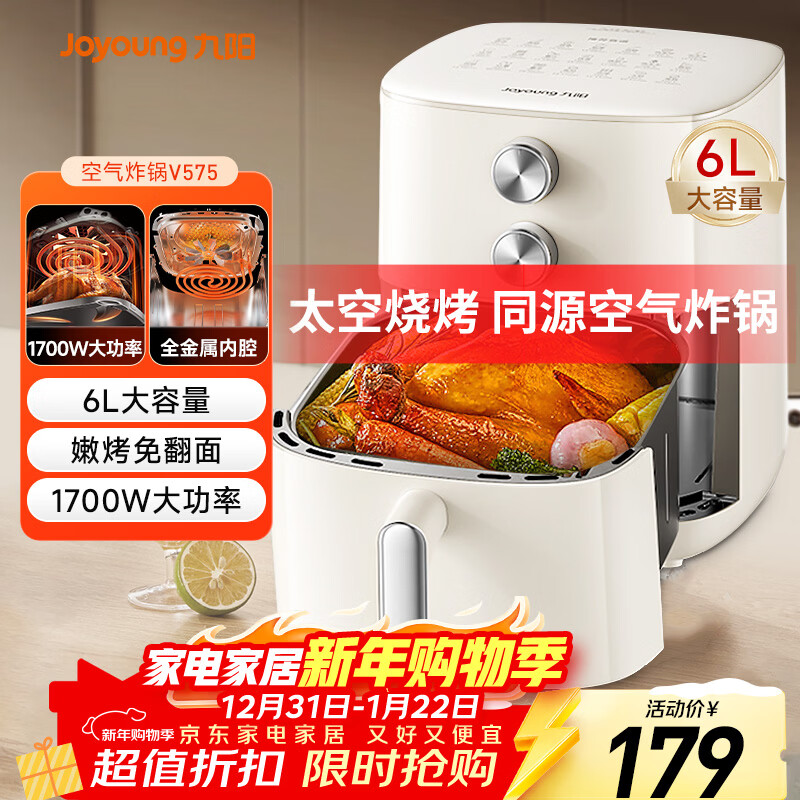 九阳（Joyoung）家用免翻面6L大容量 空气炸锅 蒸汽嫩烤蒸烤炸一体机 多功能电炸锅 金属内腔不粘锅 KL60-V575