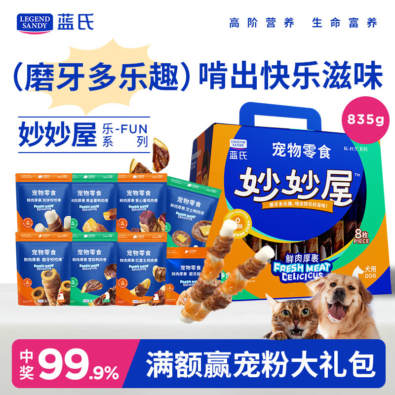 LEGENDSANDY蓝氏狗狗零食磨牙棒洁齿奖励训练鲜肉厚裹耐啃妙妙屋大礼包835g