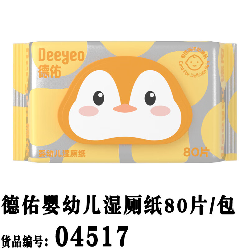 德佑牛初乳手口湿巾湿厕纸80抽加厚清洁湿纸巾擦手擦屁屁湿巾 27.3月止--婴幼儿湿厕纸80片