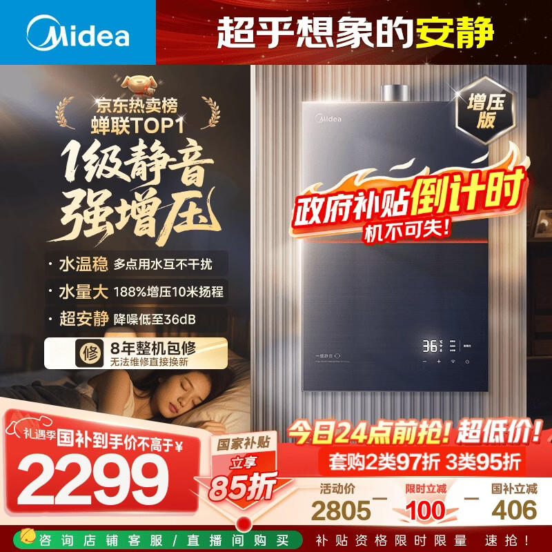美的燃气热水器【安睡M9增压款】三大一级静音强增压 恒温大水量家用 国家补贴15% 以旧换新  M9 Max