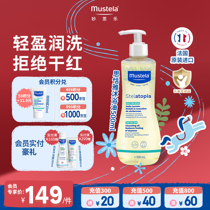 妙思乐（MUSTELA）婴幼儿洗沐二合一思恬雅沐浴油500ml敏感肌适用舒缓干痒红