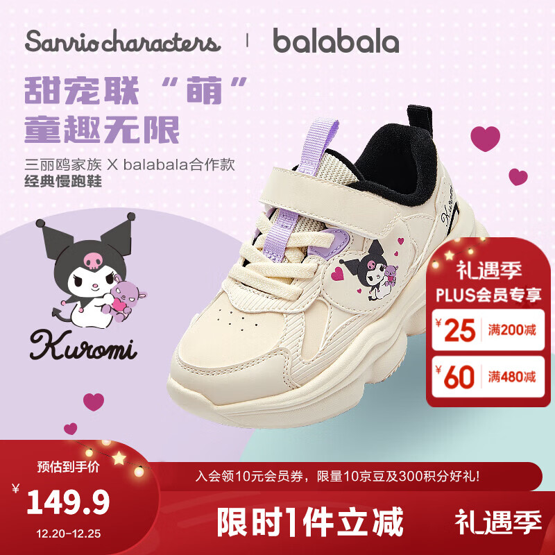 巴拉巴拉童鞋儿童运动鞋女童库洛米2025新款秋冬老爹鞋三丽鸥鞋子加绒时尚 库洛米 米白色 微绒保暖 30 (脚长18.3-18.7/内长19.7)