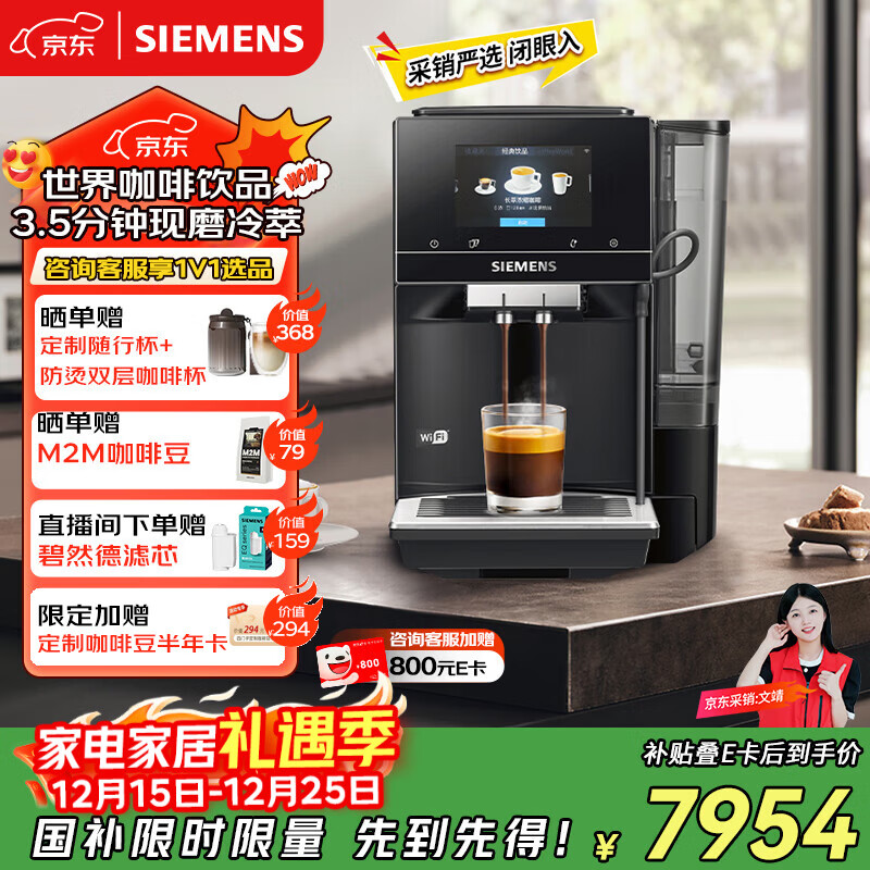 西门子【国家补贴】EQ700全自动冷萃咖啡机家用办公室商用意式美式全自动研磨一体机19Bar互联世界咖啡 5英寸触控大屏 TP703C09