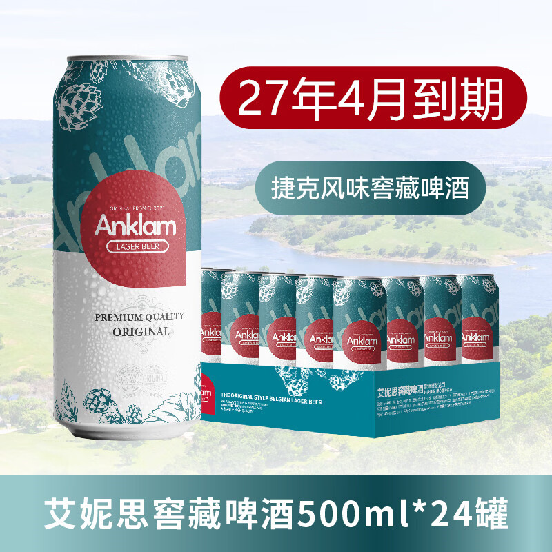 艾妮思艾妮思欧洲原装进口啤酒艾妮思拉格啤酒窖藏果味白啤500ML*24听  窖藏啤酒 500mL 24罐 整箱装