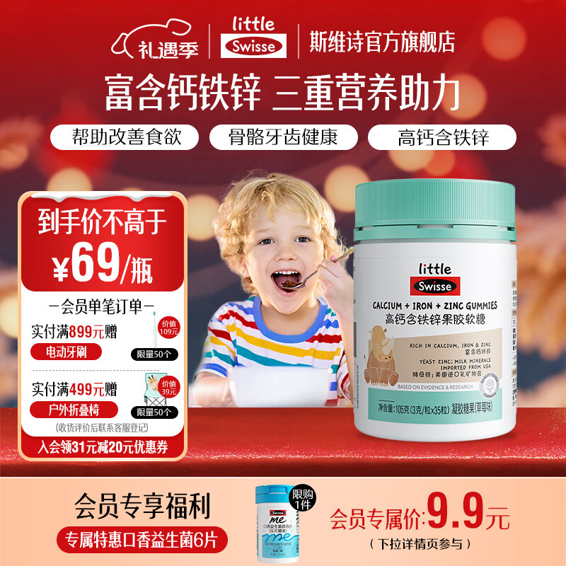 Swisse小小斯维诗 高钙含铁锌果胶软糖 草莓味凝胶糖果 多种营养 【3岁以上儿童适用】 35粒*1瓶