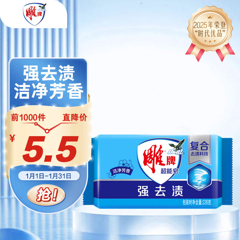 雕牌 超能皂 洁净芳香 226g 强去渍 易漂易清