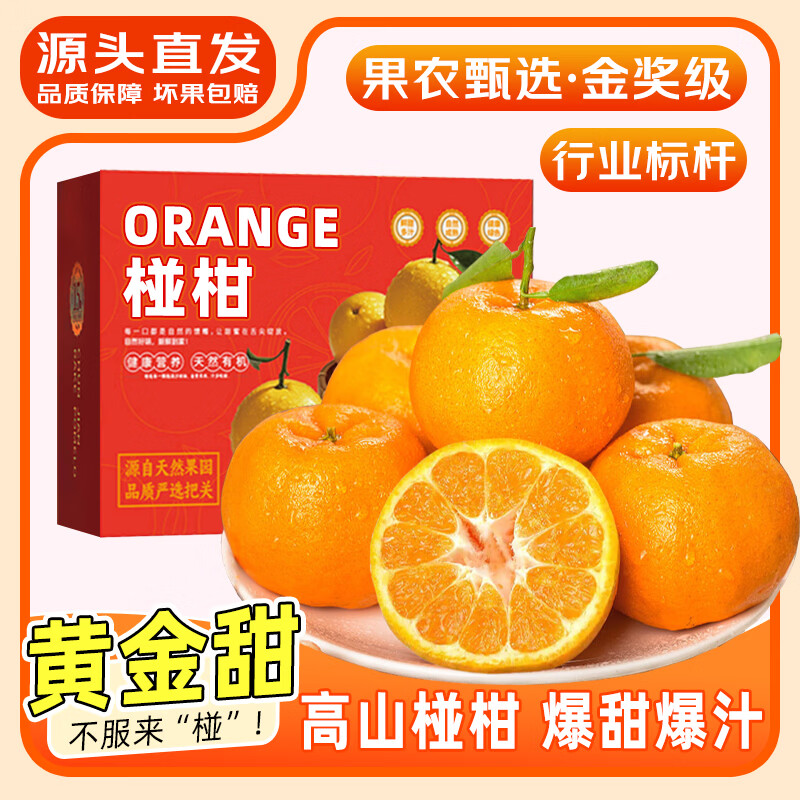 悠轶四川椪柑耙耙柑手剥柑橘蜜甜桔子新鲜水果送礼 5斤精选果|单果约75-85mm 净重4.5斤 A+级头茬现摘