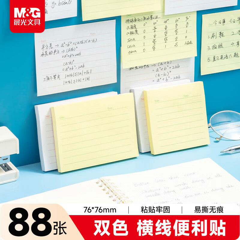 晨光（M&G）文具88张黄色横线便利贴 76*76mm便签纸n次贴便签贴 记事贴留言贴1本随机办公用品YS-125开学必备