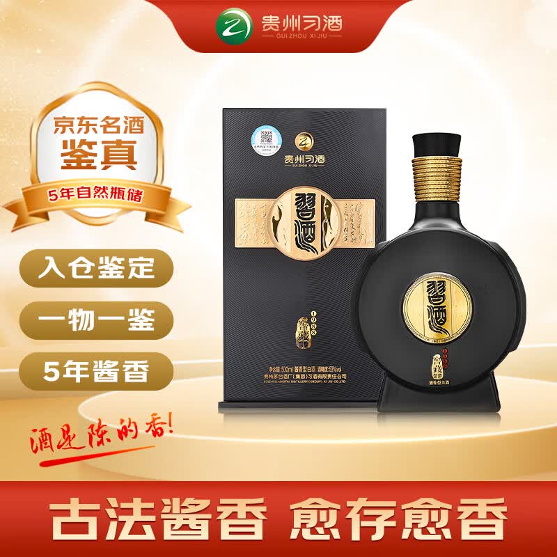 习酒 窖藏1988 2021年 酱香型白酒 53度 500ml 单瓶装 陈年老酒 【名酒鉴真】