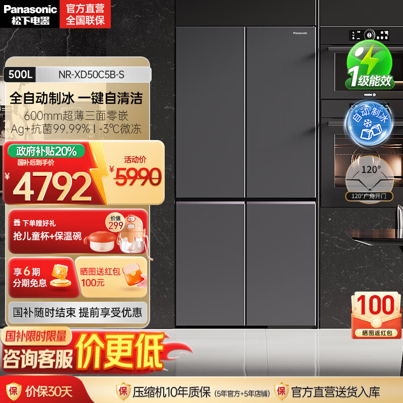 松下（Panasonic）【国家补贴20%】Xtra黑布林500L十字多门四开门60cm零嵌入冰箱大容量家用电冰箱一级能效自动制冰  NR-XD50C5B-S 自动制冰