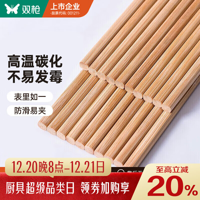 双枪 (Suncha) 天然竹筷子无漆无蜡原竹家用筷子餐具套装 10双装
